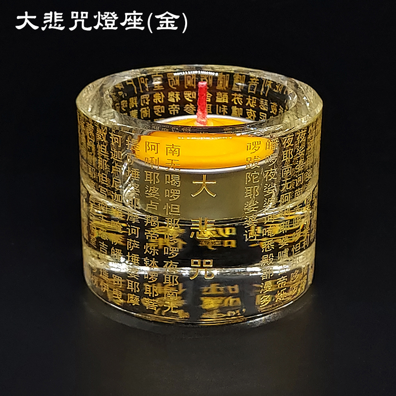 【香具用品】水晶酥油燈座 燭台 大悲咒 心經 蓮花 防風燈座